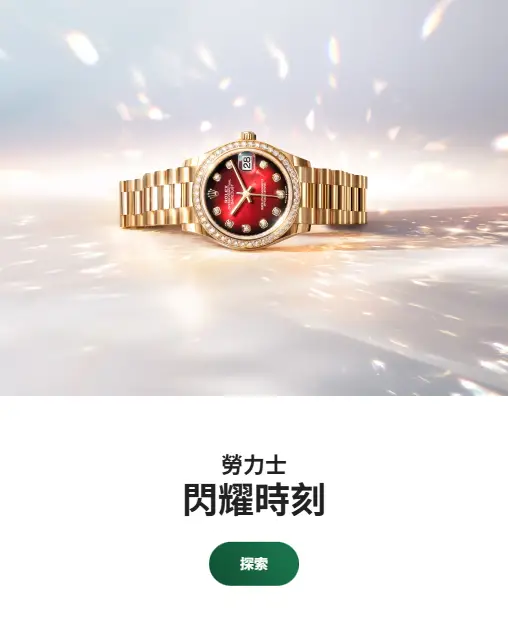 勞力士腕錶 勞力士腕錶