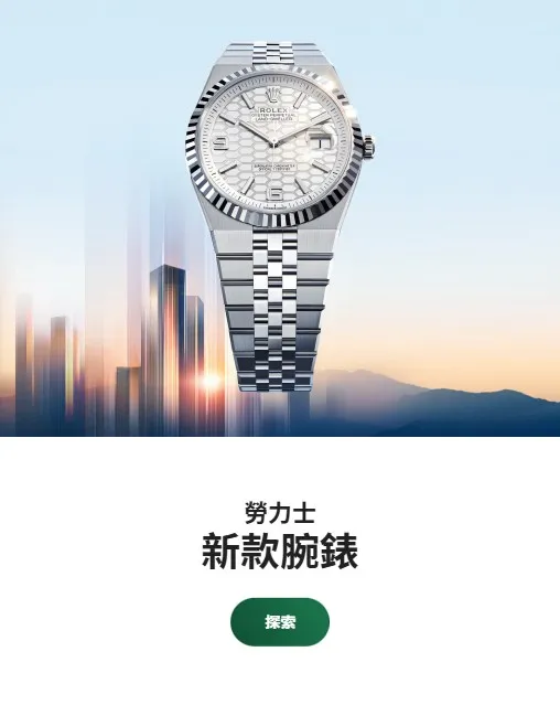 勞力士腕錶 勞力士腕錶